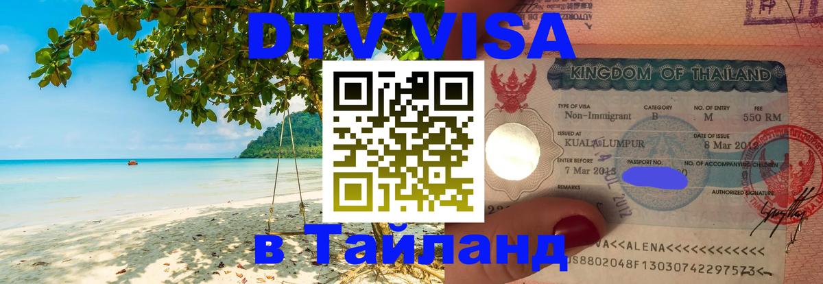 Сколько стоит DTV виза — актуальные цены, оформление даже без документов - Нижний Тагил  21.11.2025 